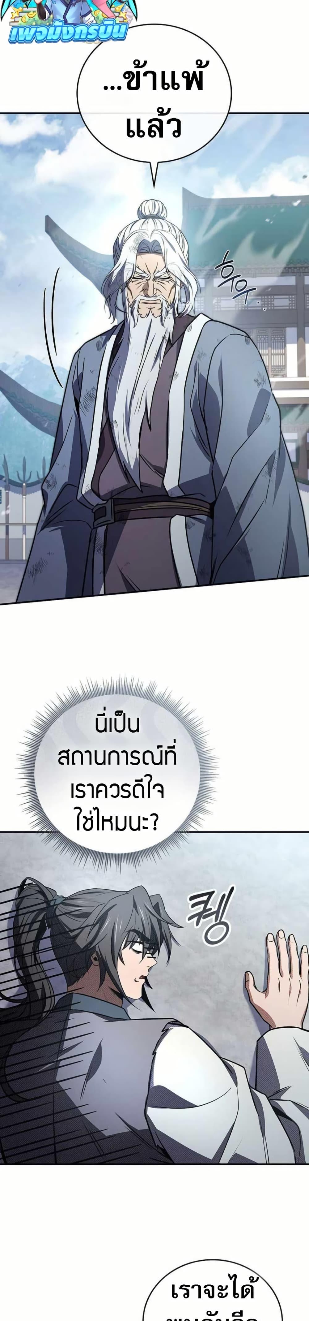 Reincarnated Escort Warrior ตอนที่ 121 หน้า 33