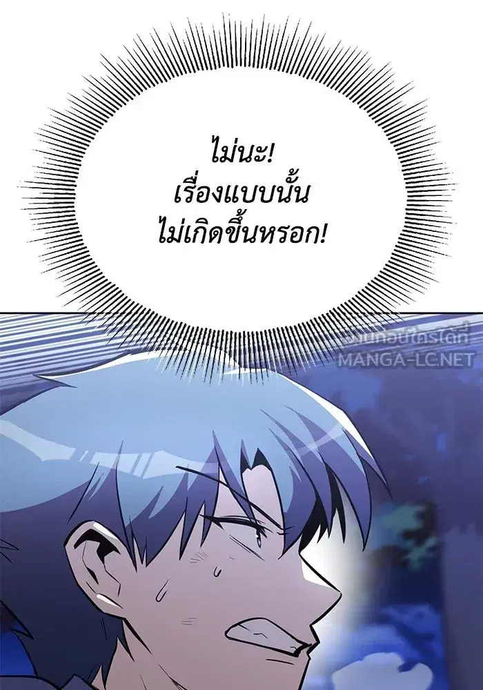The Lazy Lord Masters the Sword ตอนที่ 69 หน้า 105