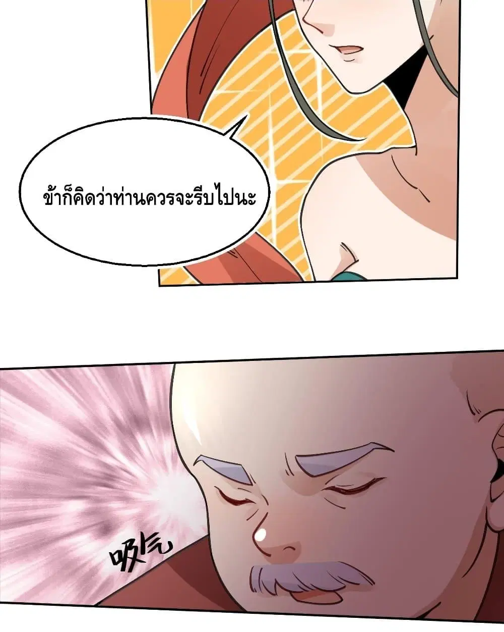 It Turns Out That I Am A Big Cultivator ตอนที่ 70 หน้า 24