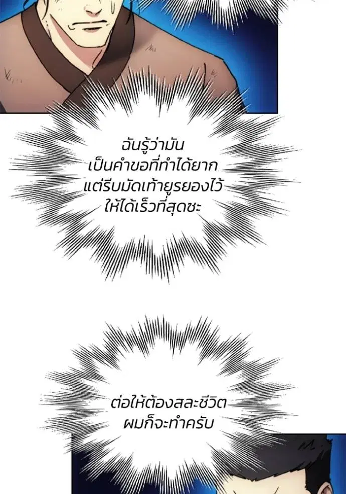 How to Live as a Villain ตอนที่ 163 หน้า 91