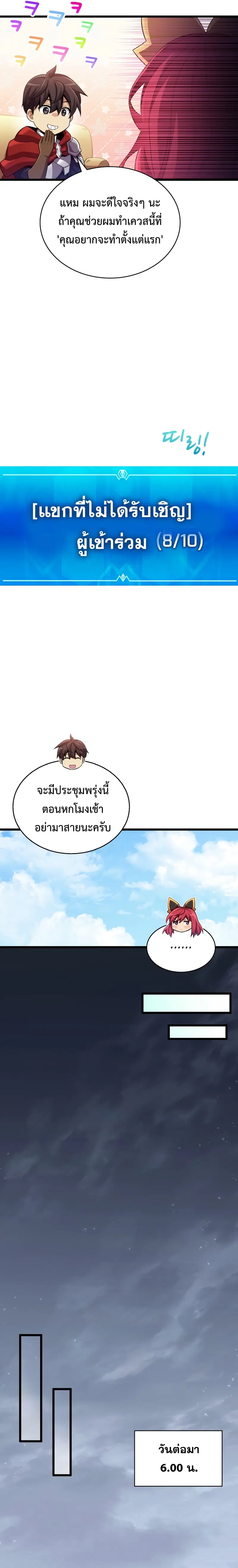 Arcane Sniper ตอนที่ 103 หน้า 17