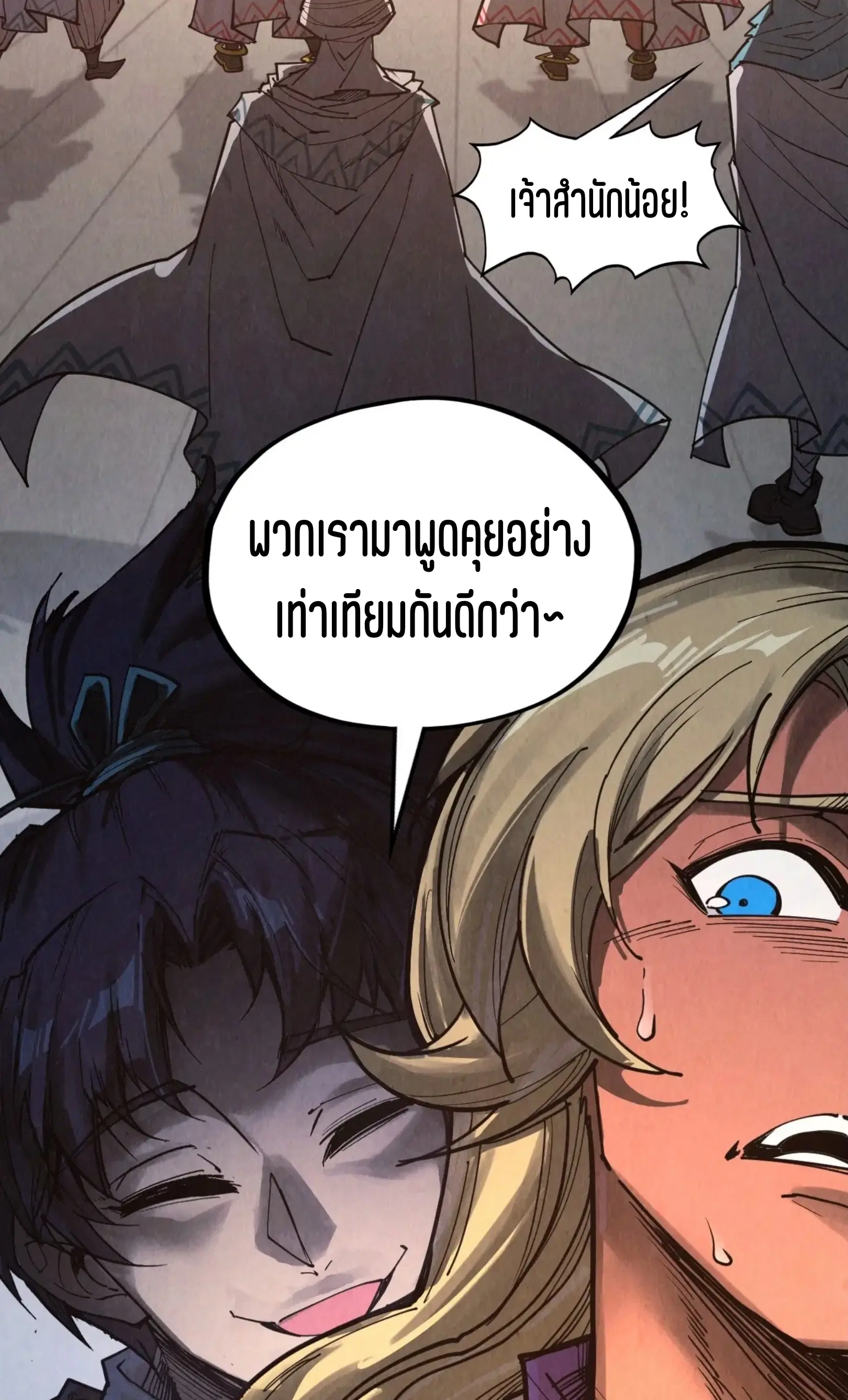 The Eternal Supreme ตอนที่ 328 หน้า 60