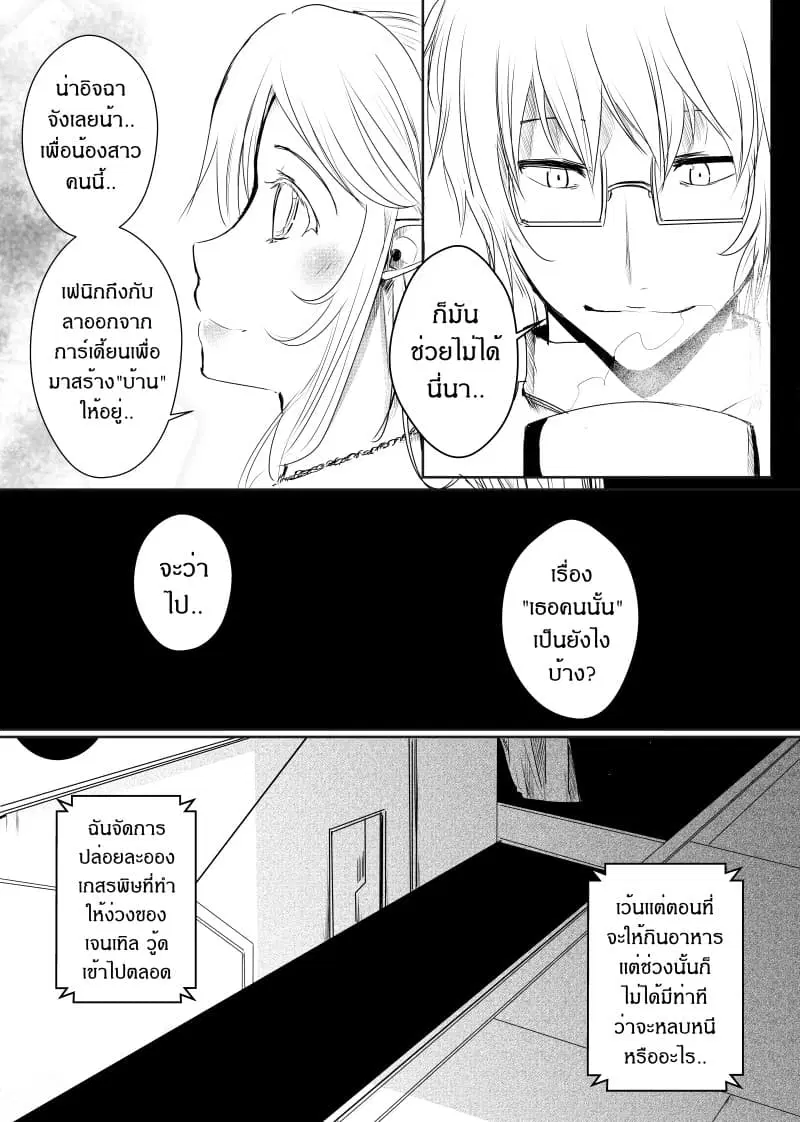 Path A waY ตอนที่ 38 หน้า 12