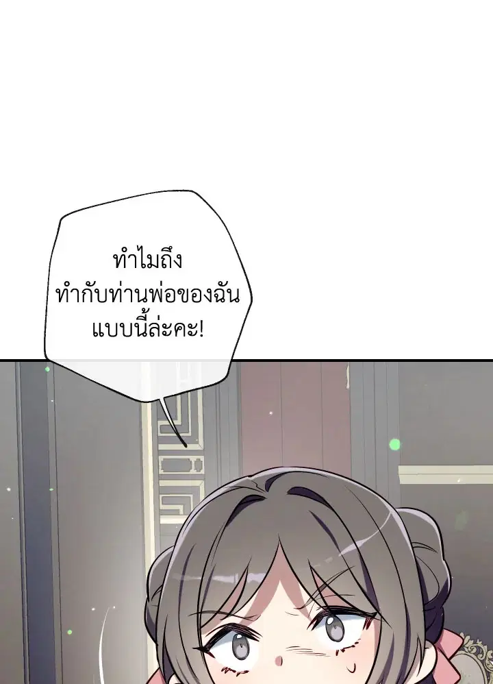 Can We Become a Family? ตอนที่ 72 หน้า 21