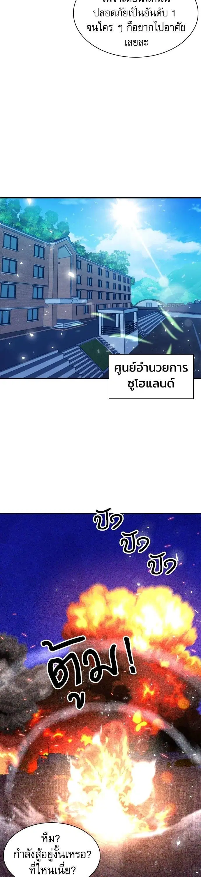 The Druid of Seoul Station ตอนที่ 175 หน้า 36