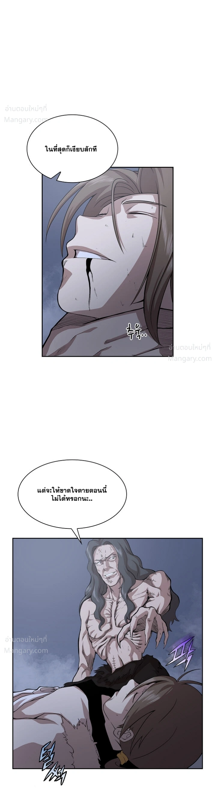 Wizard’s Martial World – วิซาร์ด มาร์เชียล เวิลด์ ตอนที่ 98 หน้า 4