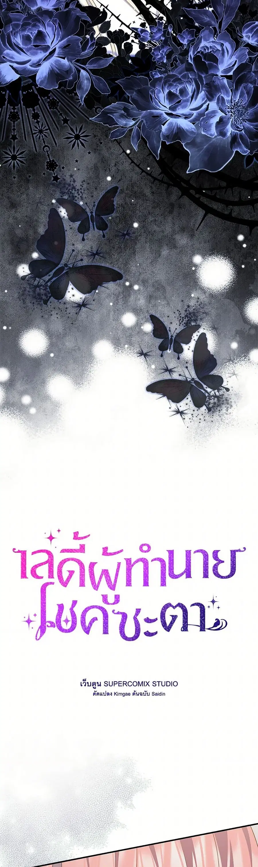 Fortune-Telling Lady ตอนที่ 81 หน้า 4
