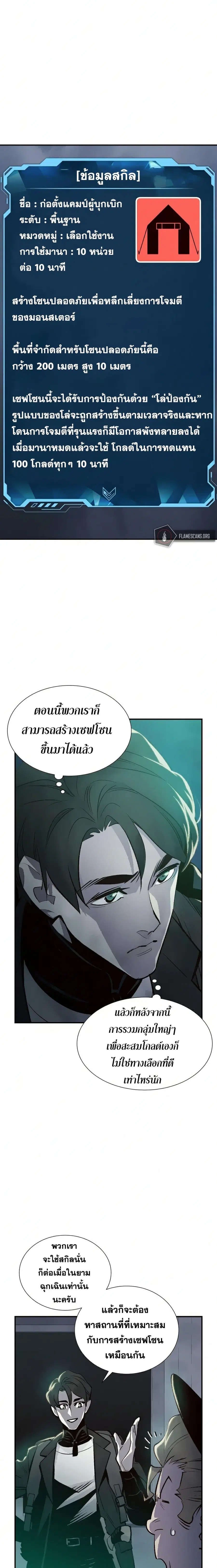 The Lone Necromancer ตอนที่ 20 หน้า 6