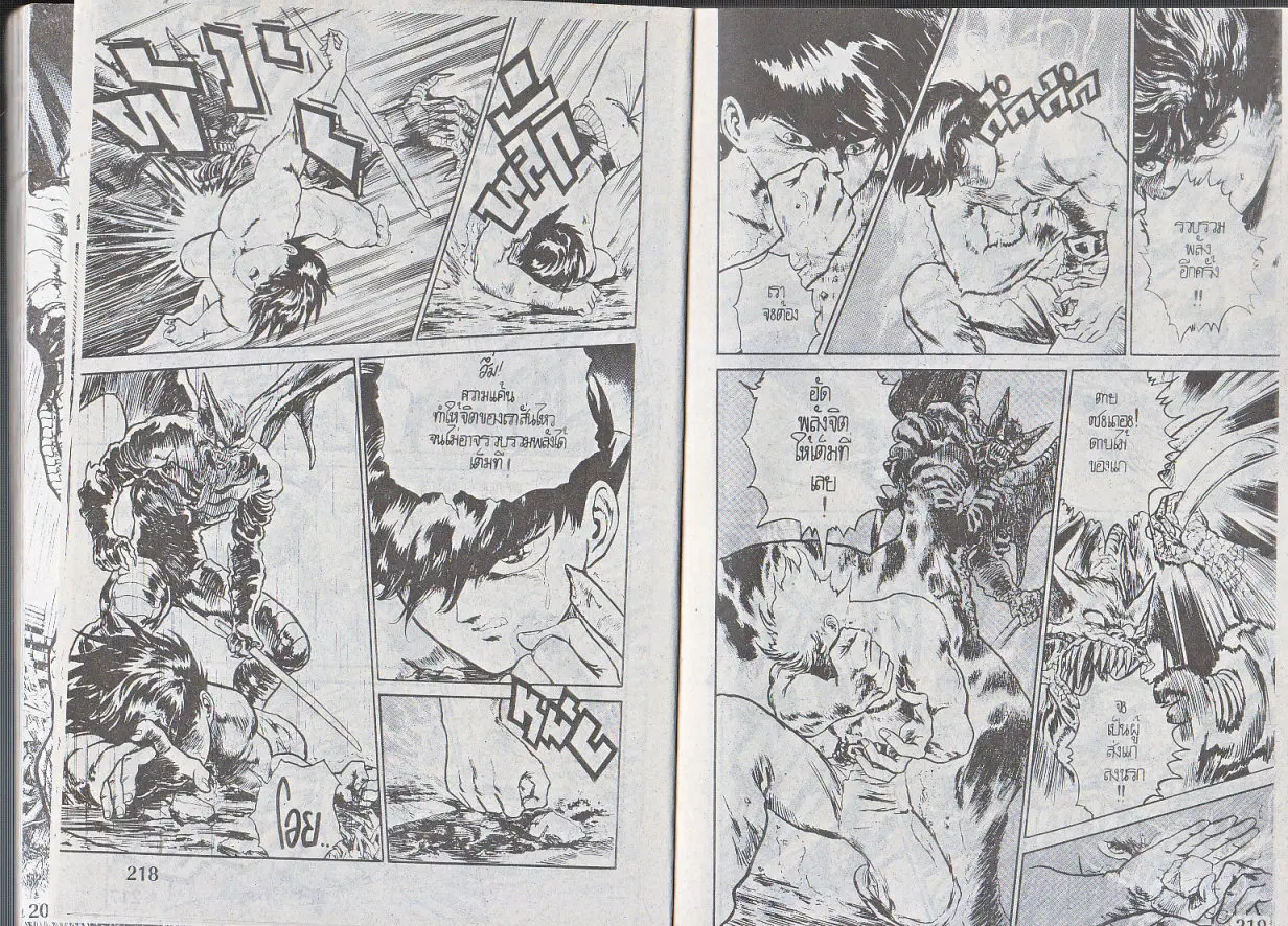 Makai Toshi Hunter ตอนที่ 114 หน้า 10
