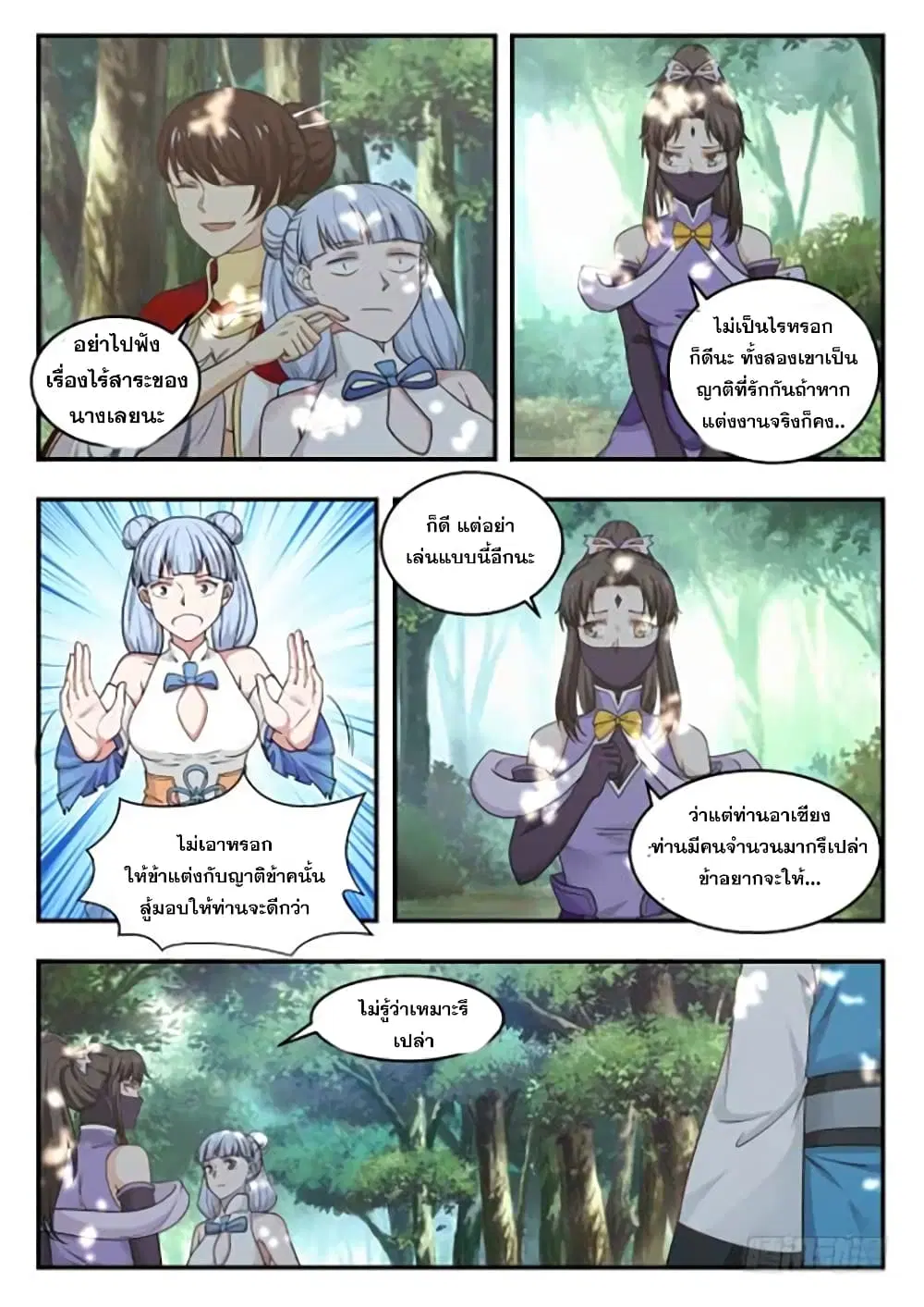 Martial Peak ตอนที่ 388 หน้า 4