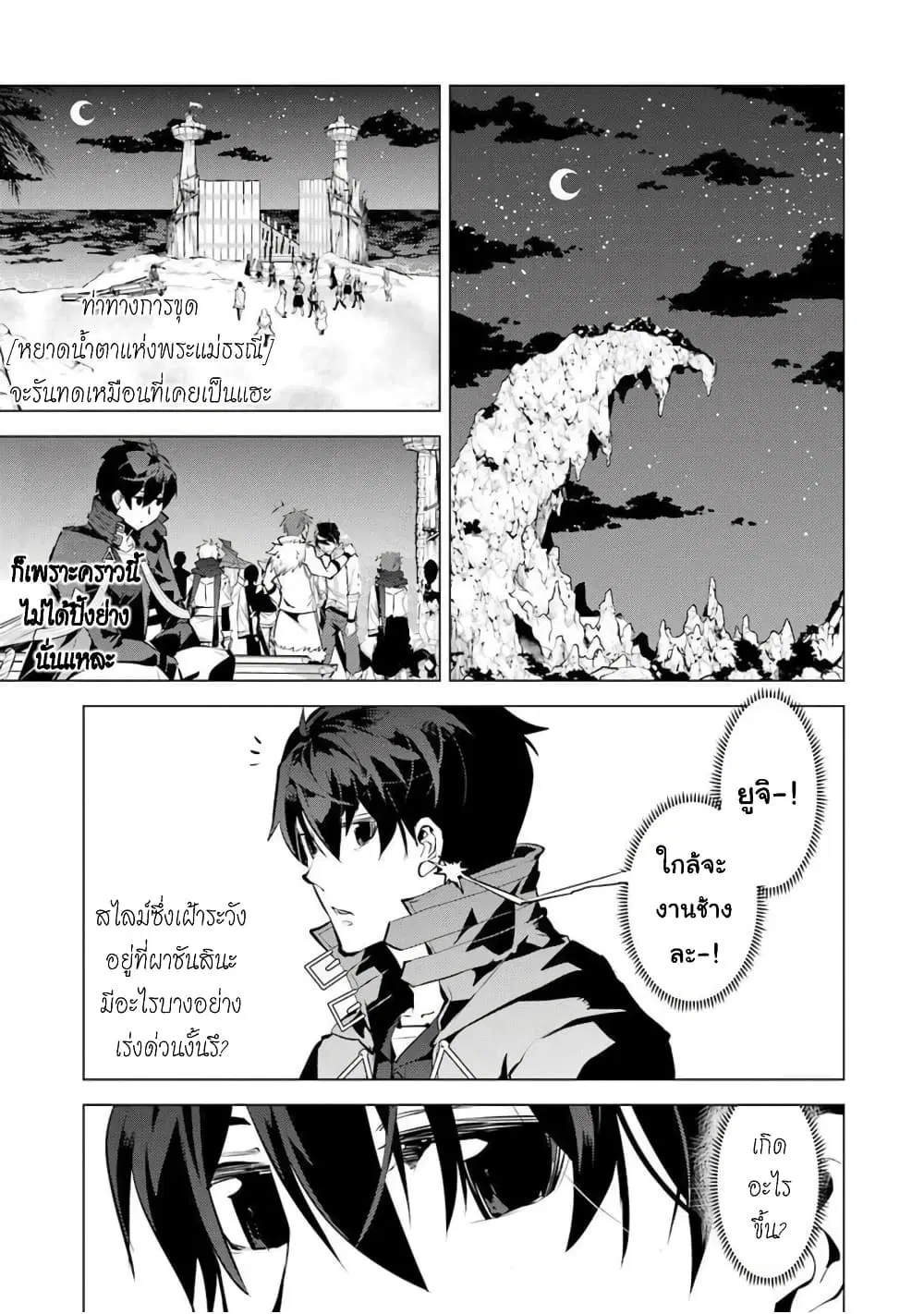 Tensei Kenja no Isekai Life ตอนที่ 42 หน้า 18