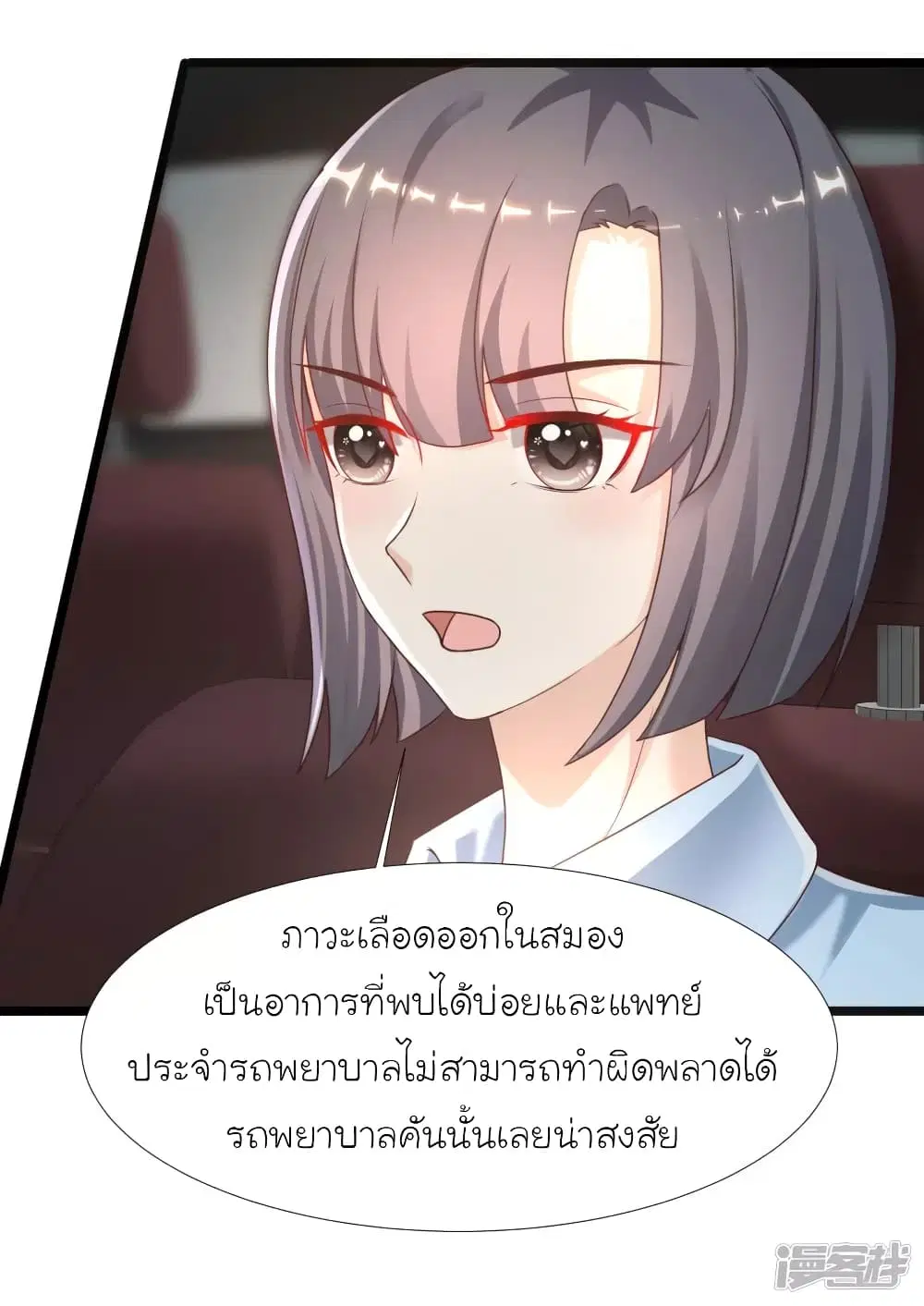 The Strongest Peach Blossom ตอนที่ 220 หน้า 5