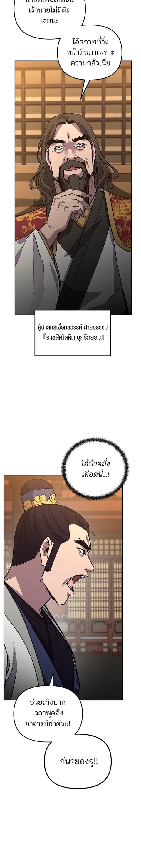 The Reborn Ranker Chronicles ตอนที่ 120 หน้า 32