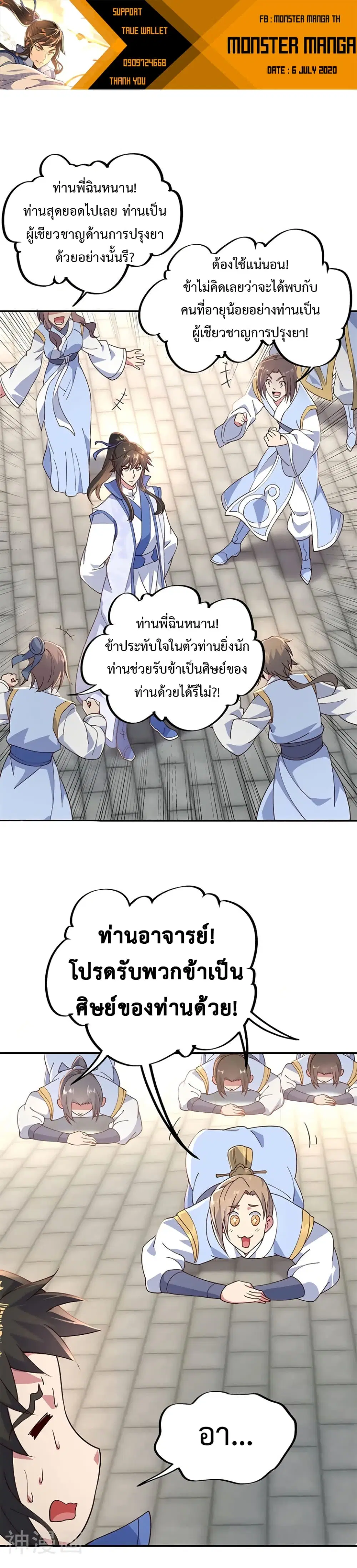 Peerless Battle Spirit ตอนที่ 118 หน้า 2