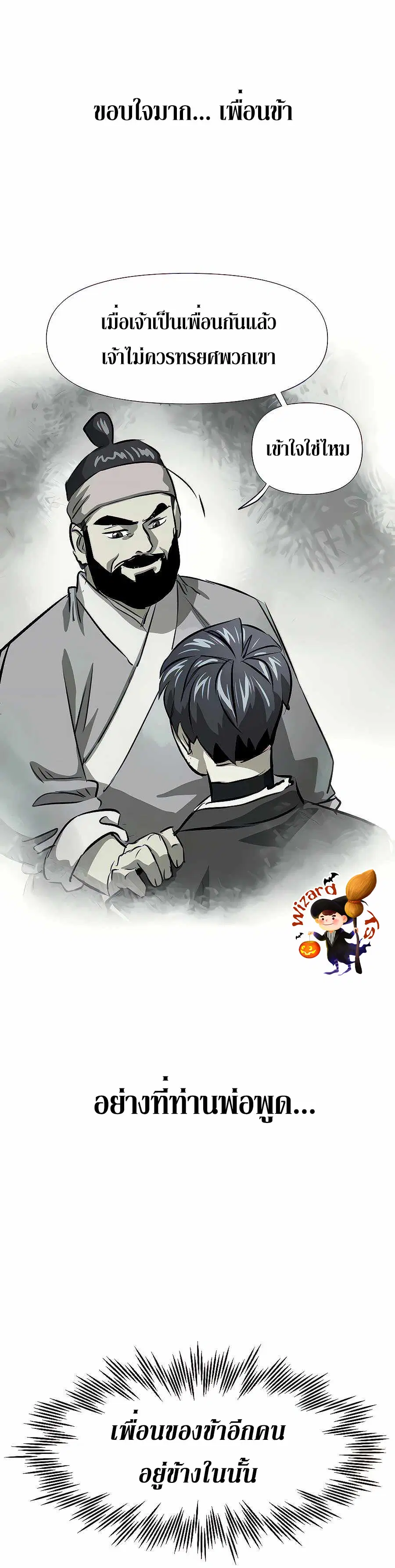 Infinite Level Up In Murim ตอนที่ 122 หน้า 42