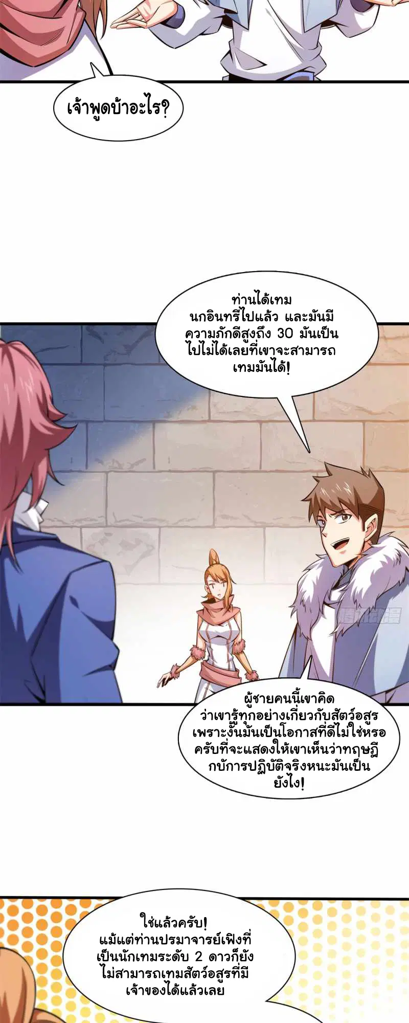 Library to Heaven’s Path ตอนที่ 145 หน้า 21