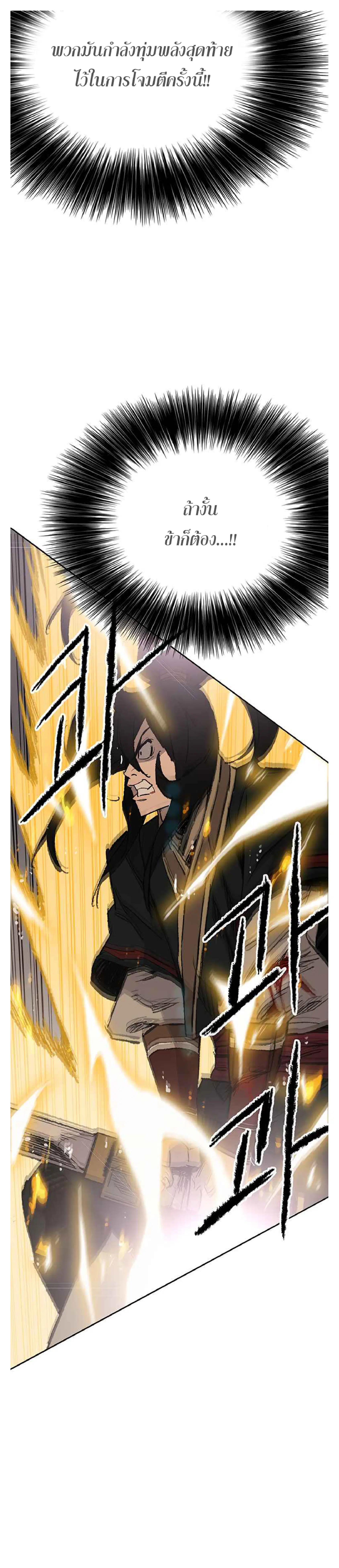 The Undefeatable Swordsman ตอนที่ 81 หน้า 28