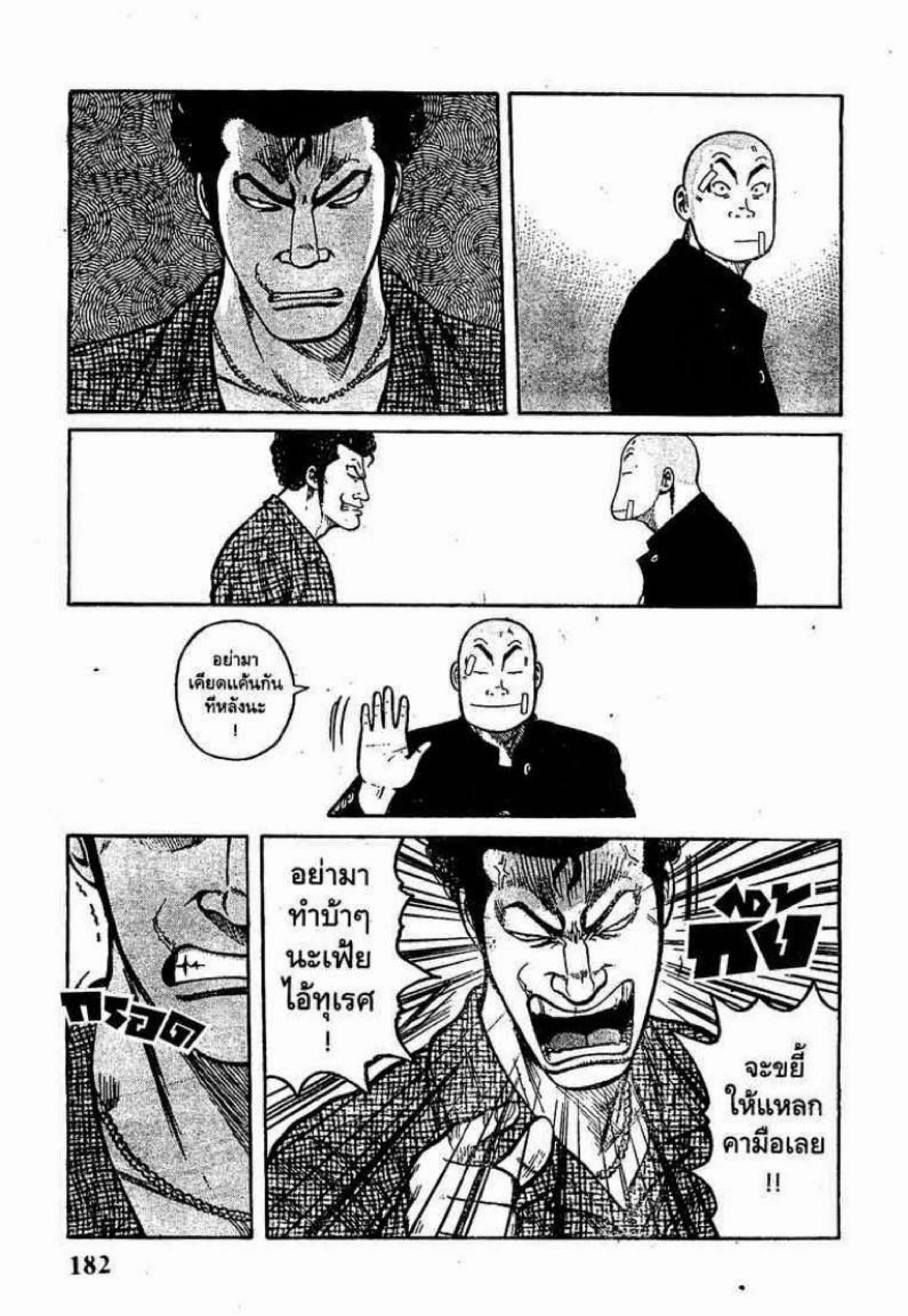 Worst ตอนที่ 4 หน้า 25
