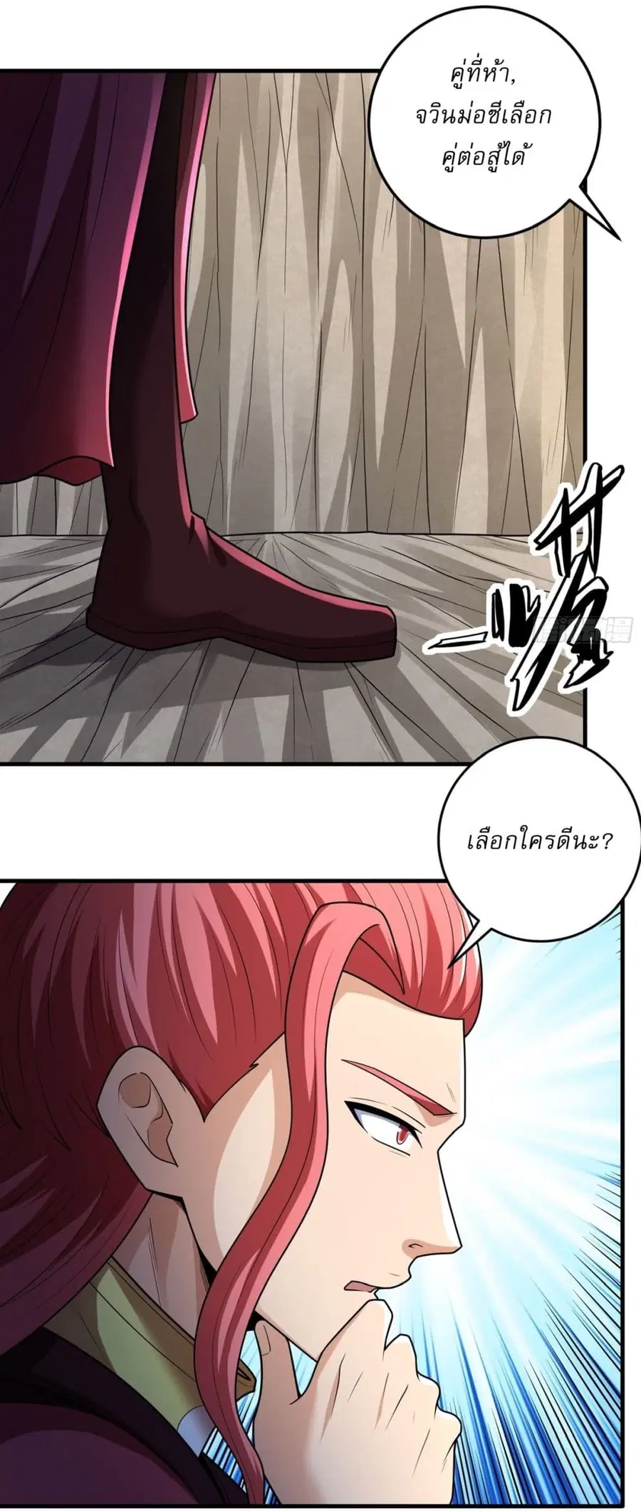 God of Martial Arts ตอนที่ 782 หน้า 7