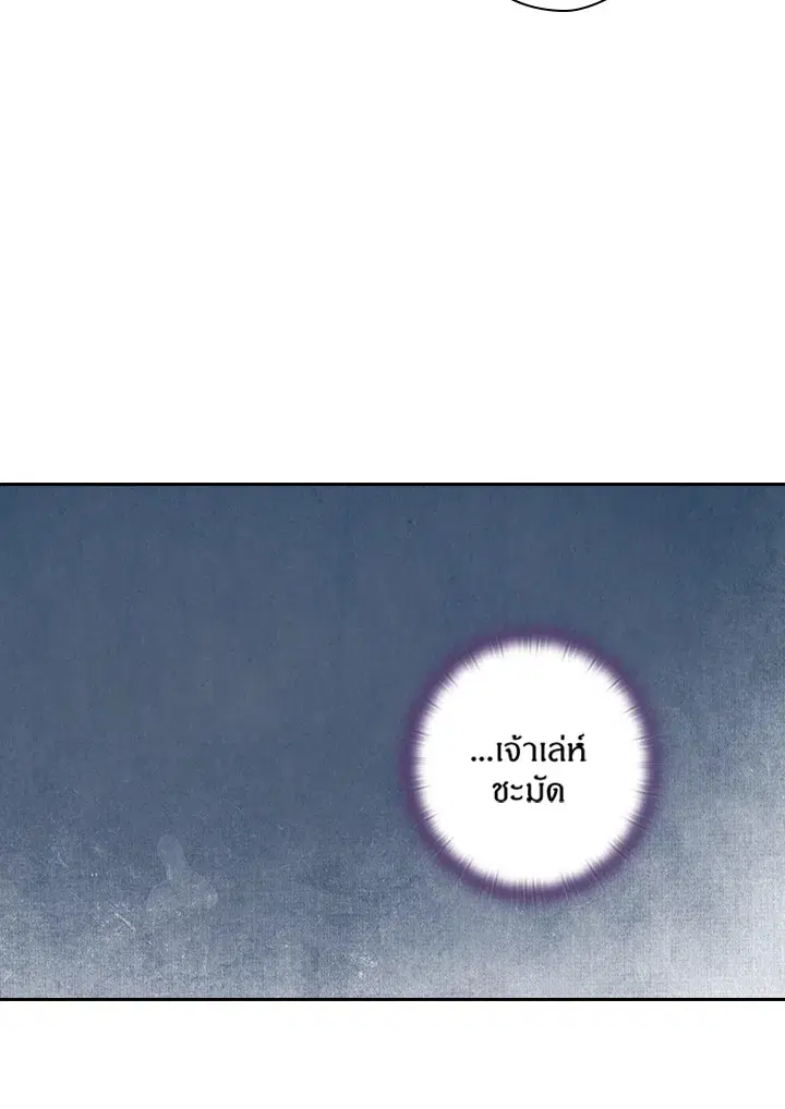 Satan’s Bride ตอนที่ 49 หน้า 52