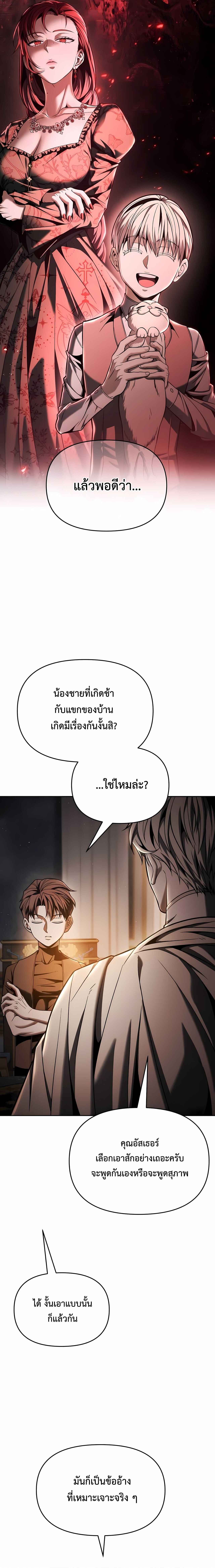 Return of the Back Alley Wizard จอมเวทไร้นามหวนคืน ตอนที่ 8 หน้า 26