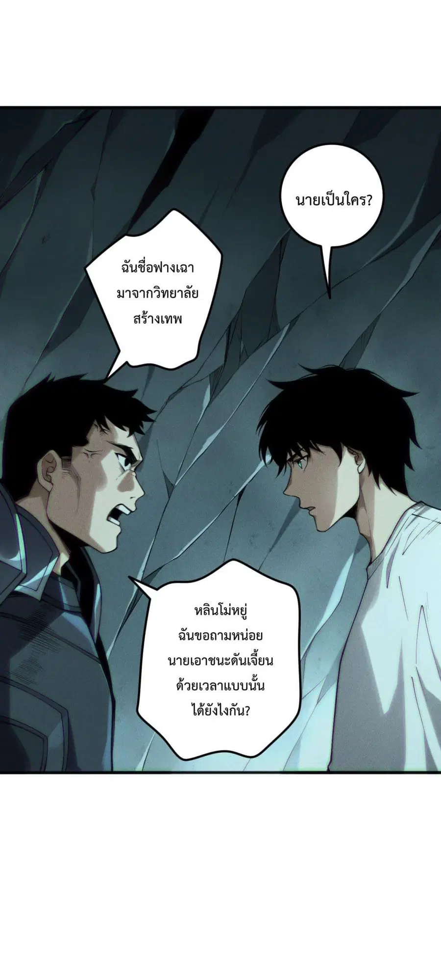 Necromancer King of The Scourge ตอนที่ 188 หน้า 48