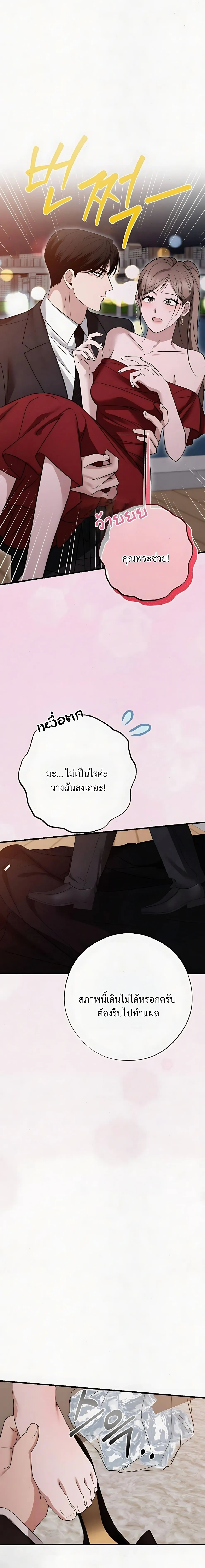 Grey Bonds of Love – พันธนาการรักสีเทา ตอนที่ 4 หน้า 19