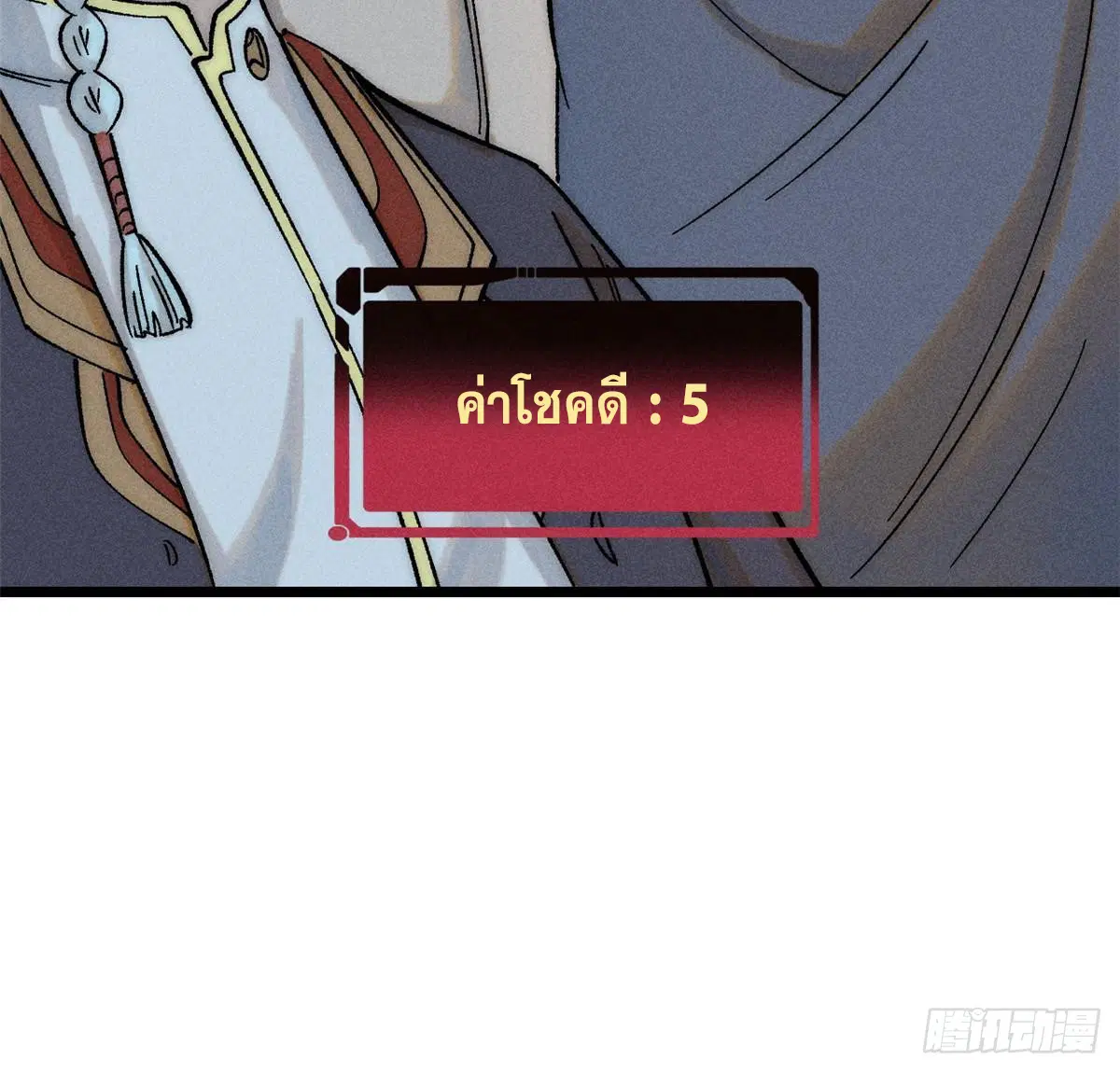 All Hail the Sect Leader ตอนที่ 235 หน้า 14