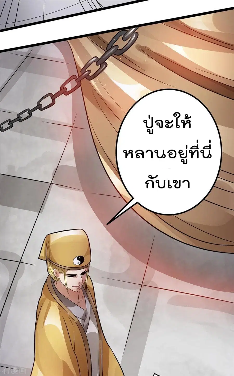Immortal King of City ตอนที่ 75 หน้า 20