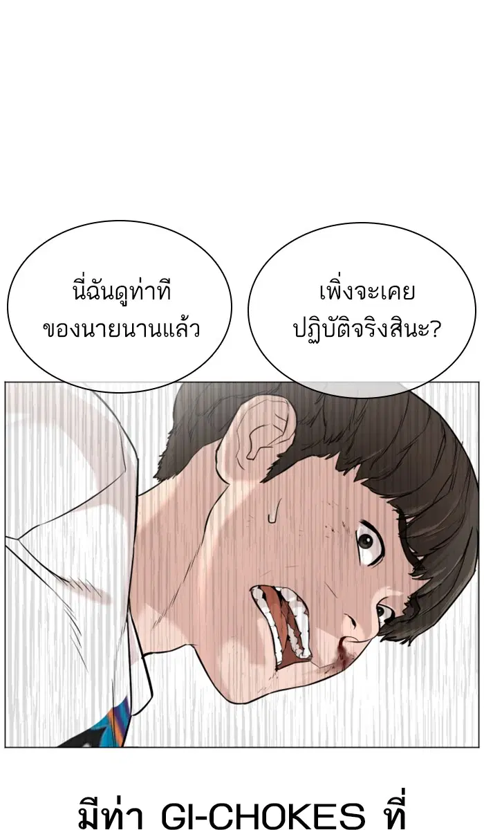 How to Fight ตอนที่ 17 หน้า 123