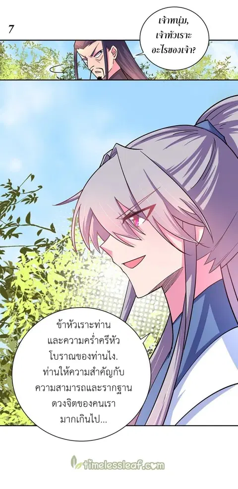 Above All Gods ตอนที่ 9 หน้า 8