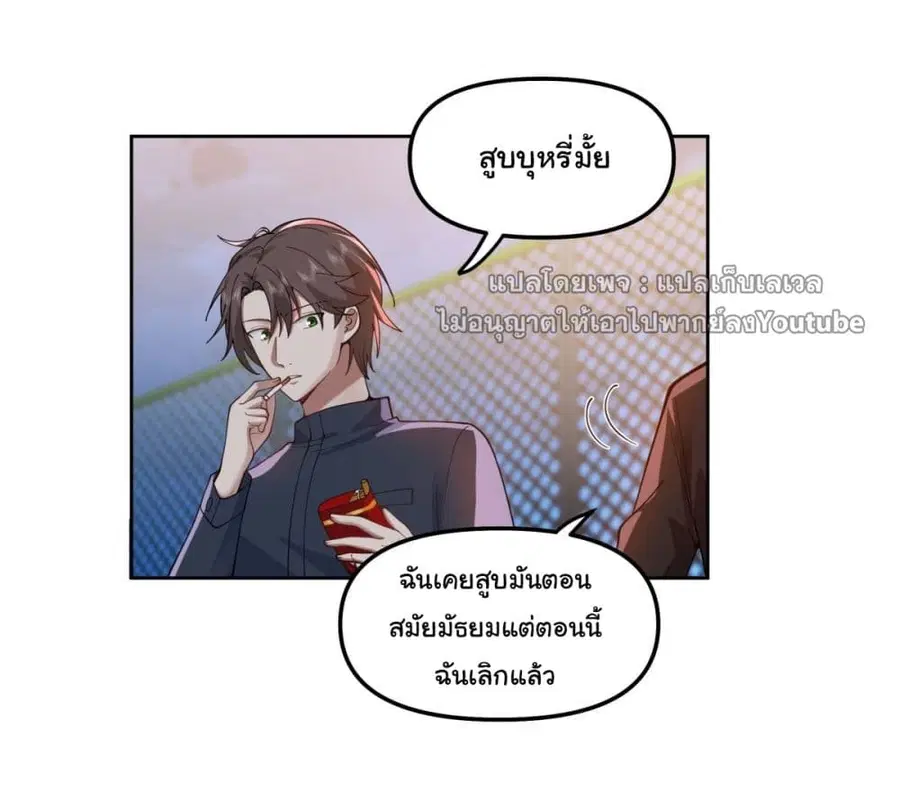 I Really Don’t Want to be Reborn ตอนที่ 35 หน้า 22