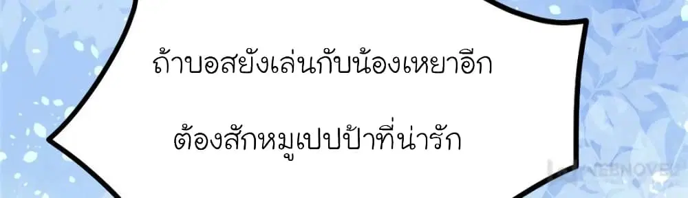 My Beautiful Time with You ตอนที่ 143 หน้า 49