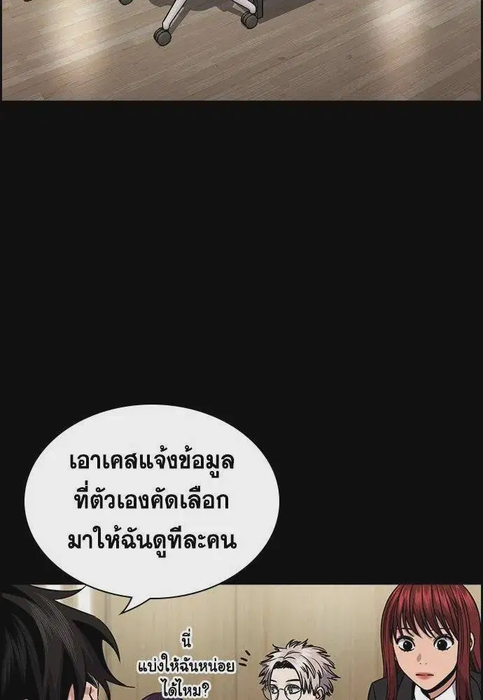 True Education ตอนที่ 171 หน้า 5