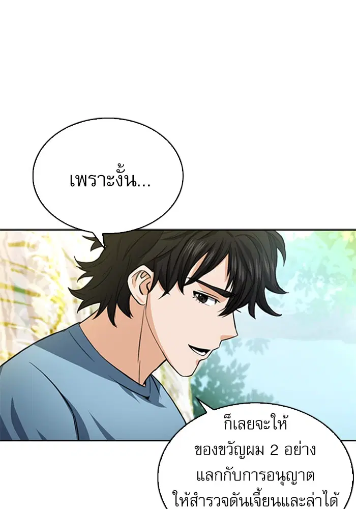Seoul Station Druid ตอนที่ 42 หน้า 32