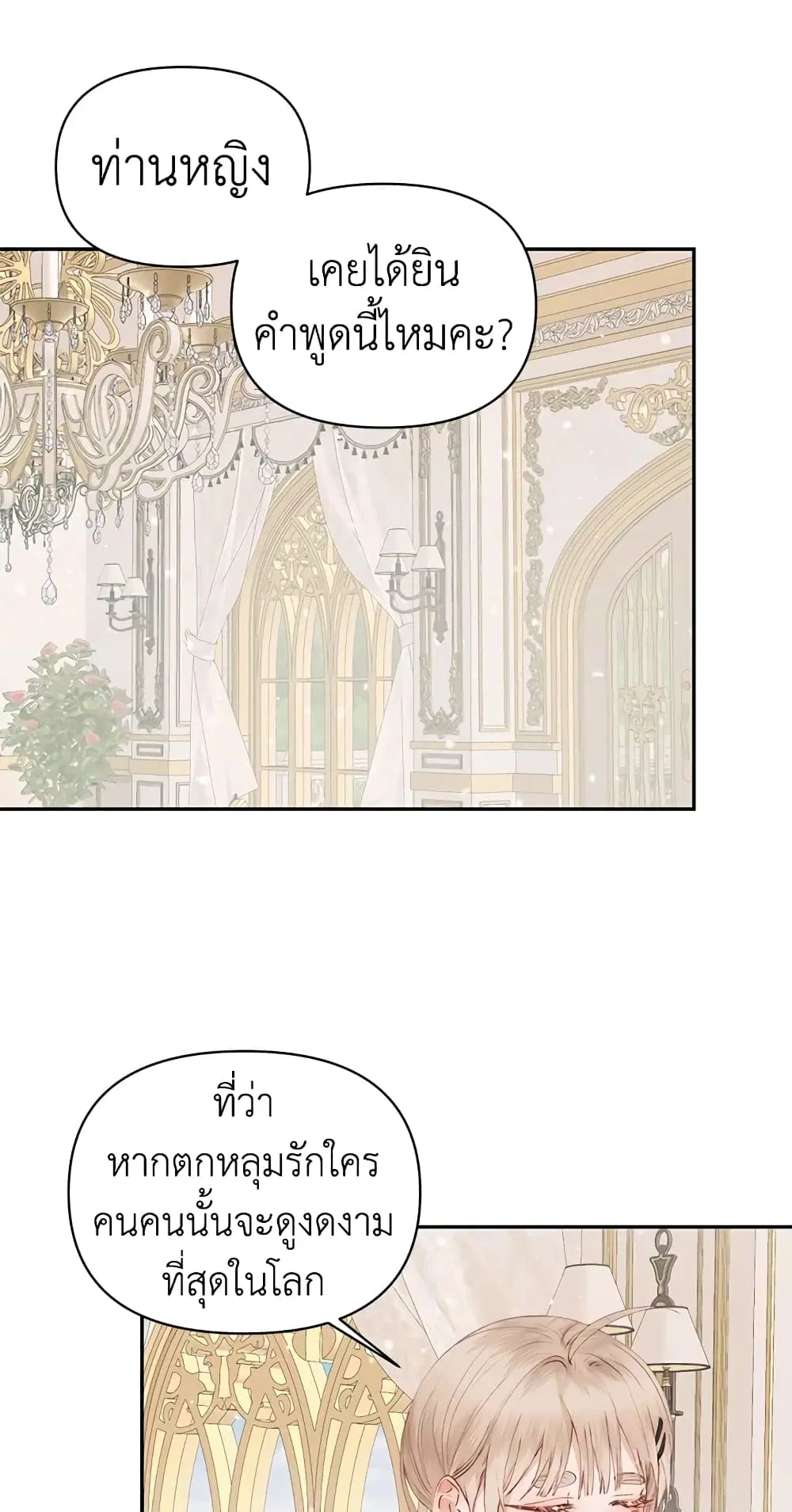The Siren: Becoming the Villain’s Family ตอนที่ 49 หน้า 33