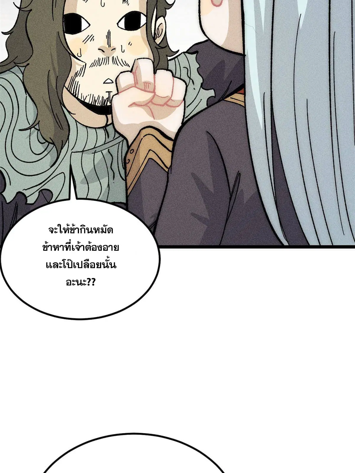 All Hail the Sect Leader ตอนที่ 183 หน้า 7