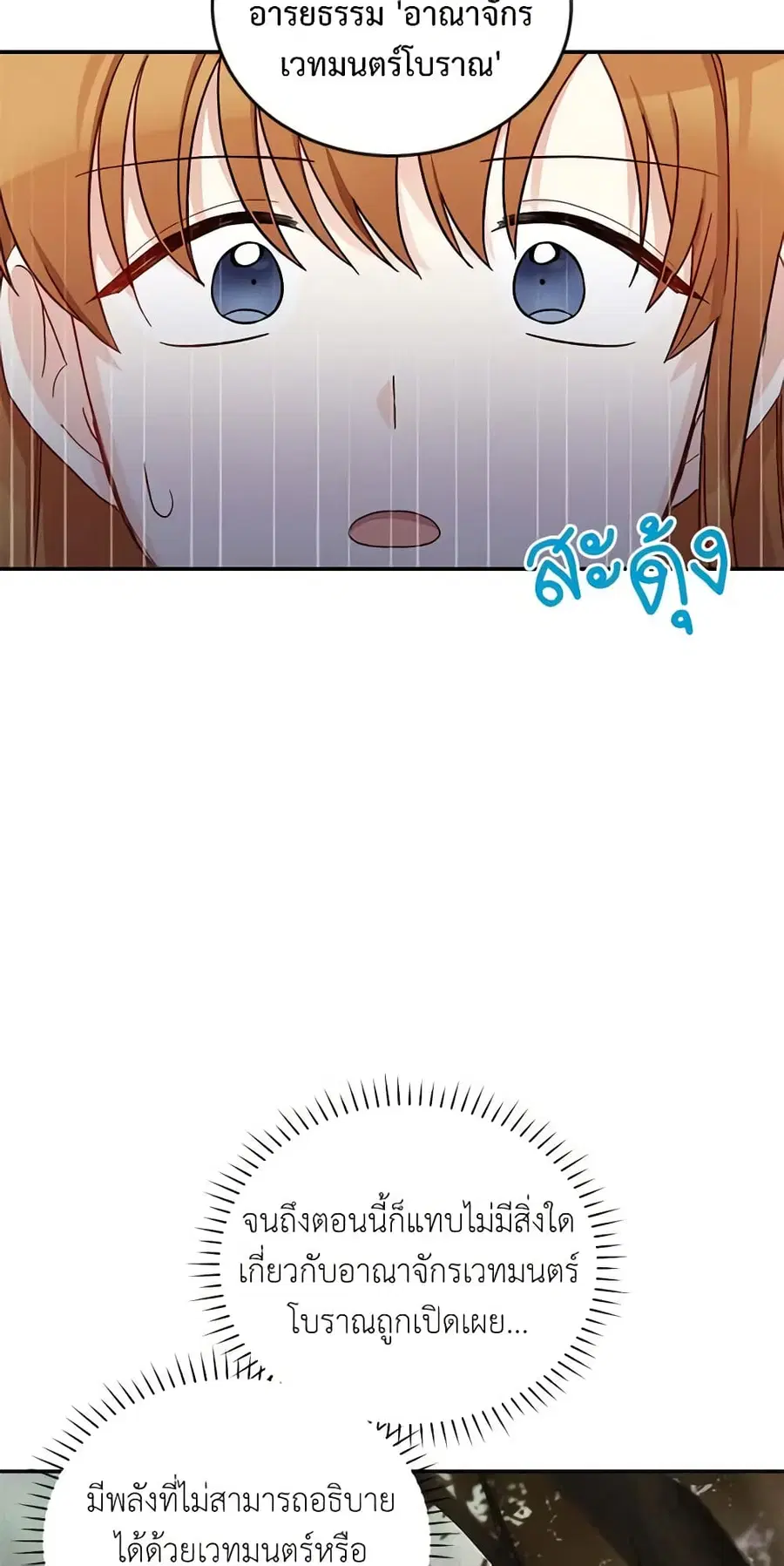 The Soulless Duchess ตอนที่ 15 หน้า 31