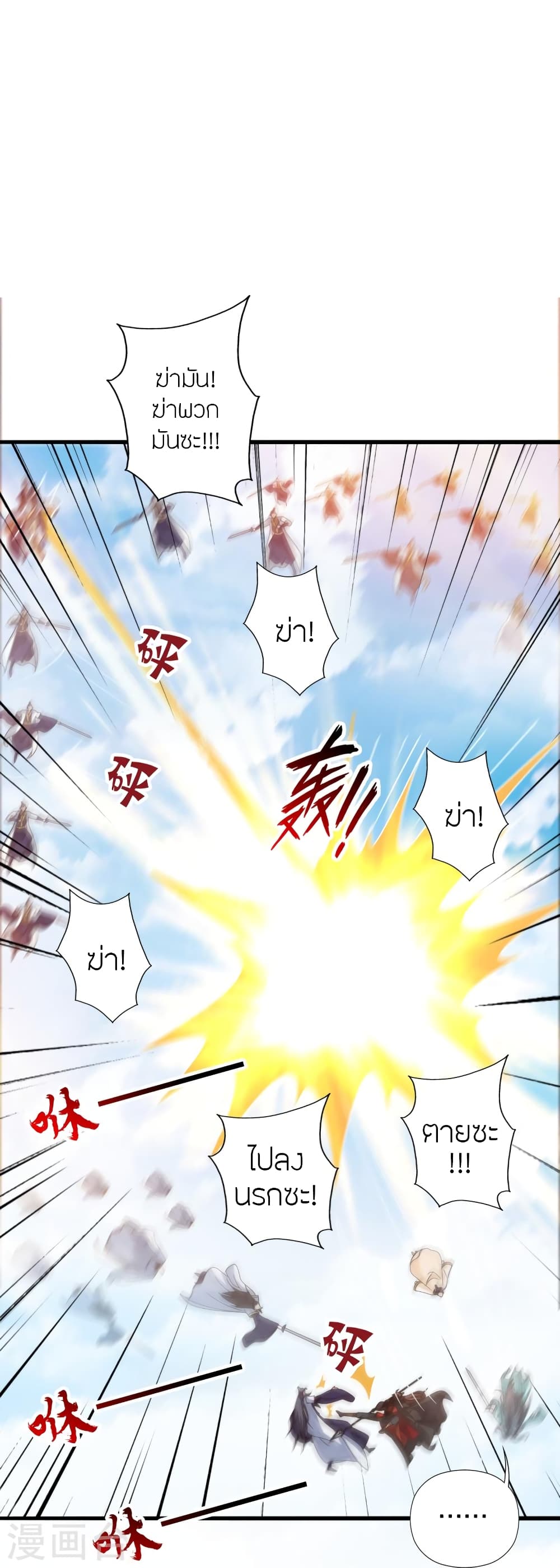 Banished Disciple’s Counterattack ราชาอมตะผู้ถูกขับไล่ ตอนที่ 449 หน้า 72
