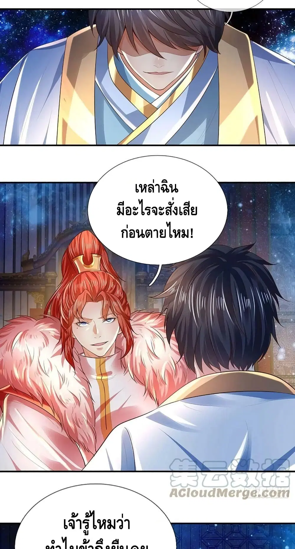 Opening to Supreme Dantian ตอนที่ 143 หน้า 31