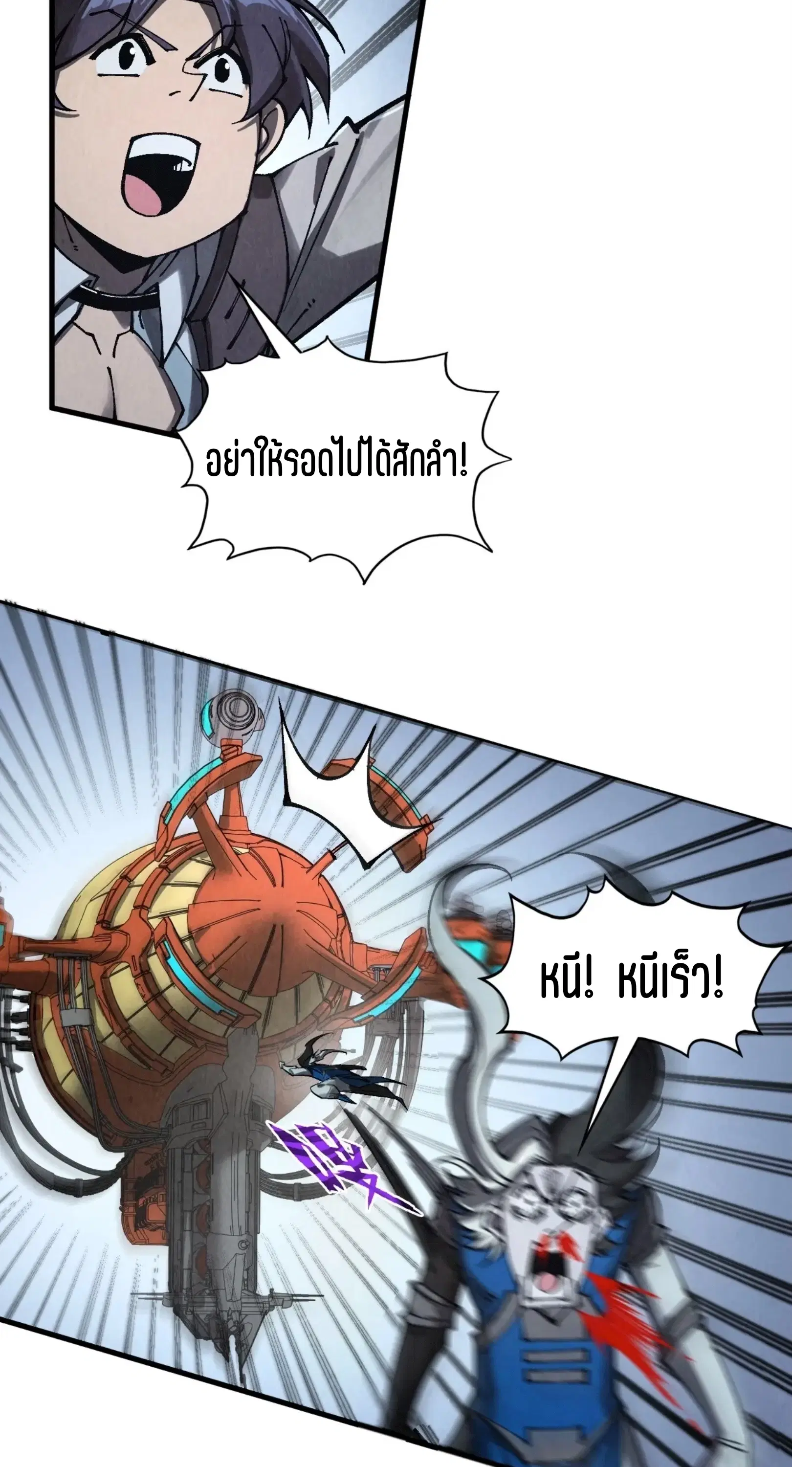 The Eternal Supreme ตอนที่ 332 หน้า 40
