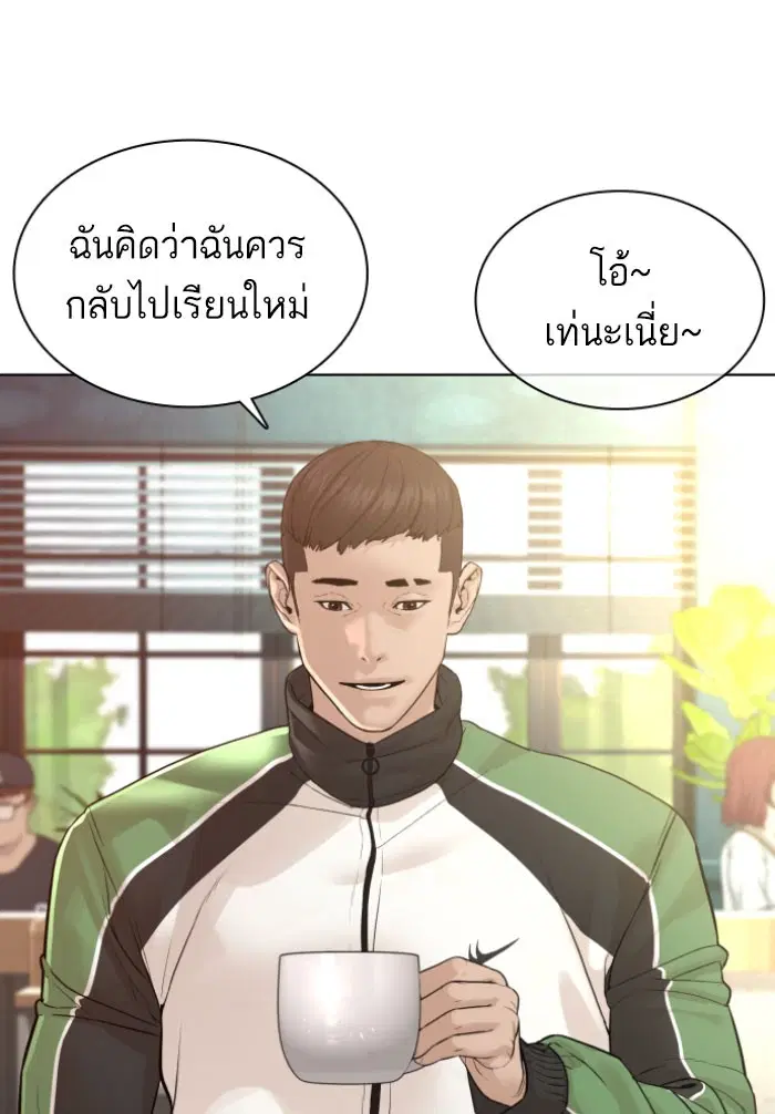 How to Fight ตอนที่ 118 หน้า 57