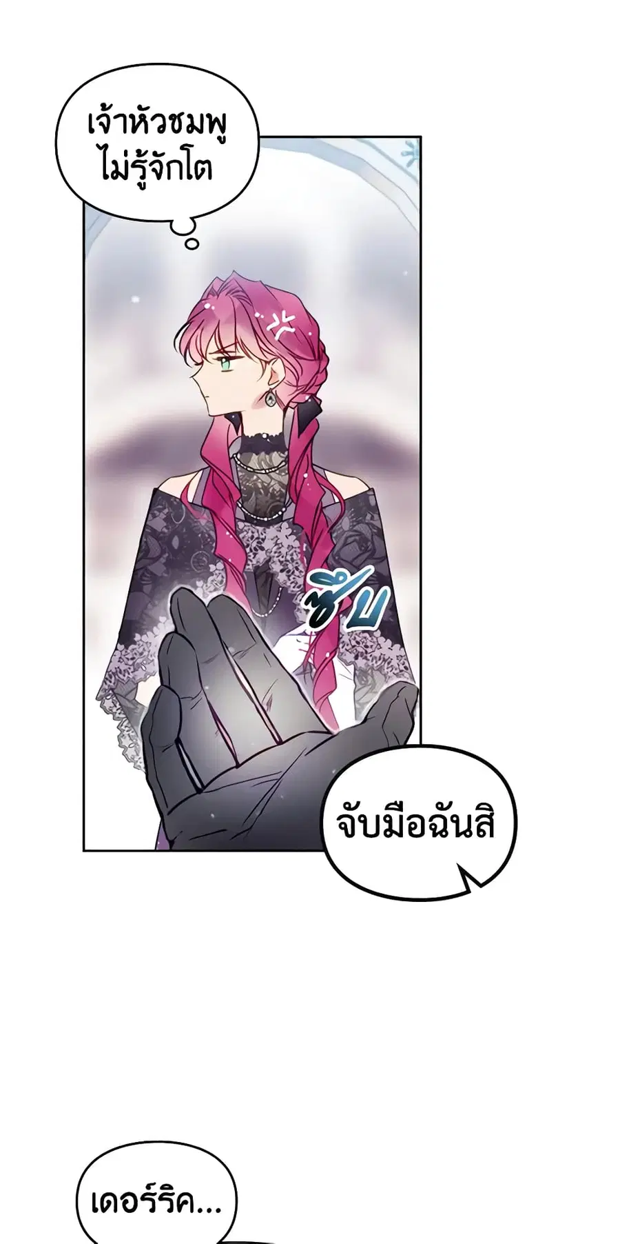 Death Is The Only Ending For The Villainess ตอนที่ 129 หน้า 15