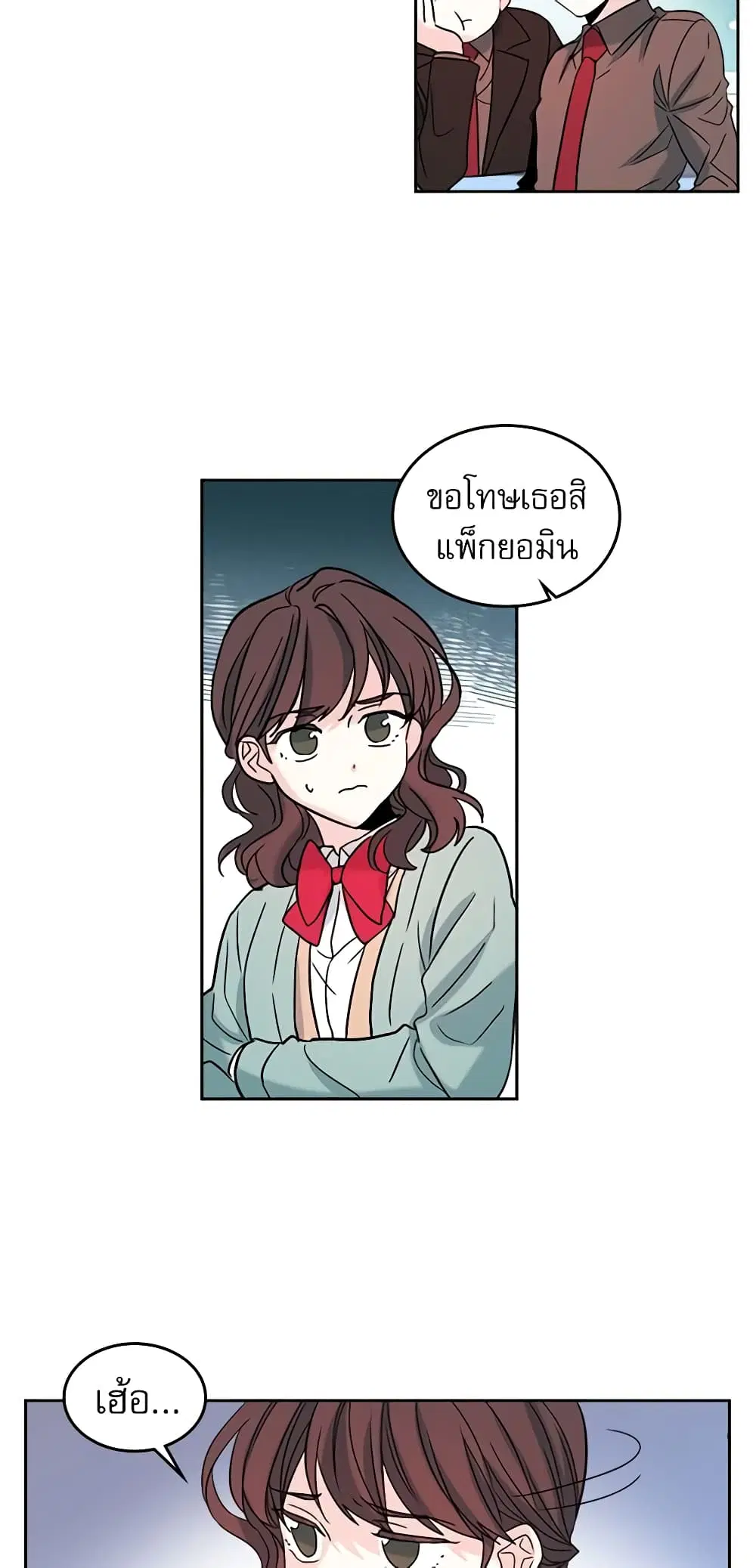 My Life as an Internet Novel ตอนที่ 12 หน้า 9