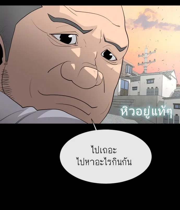 Superhuman Era ตอนที่ 64 หน้า 72