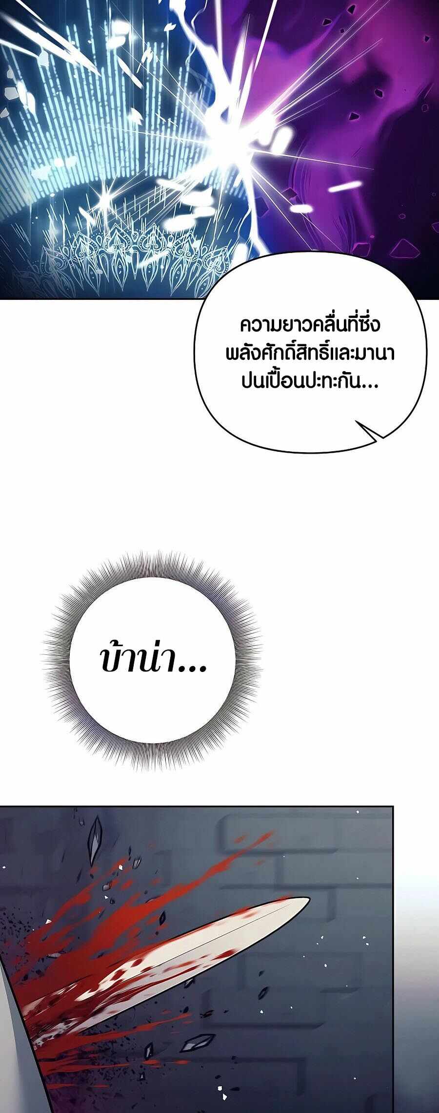 Trash of A Dark Fantasy ผมกลายเป็นตัวละครในเกมแนวดาร์กแฟนตาซี ตอนที่ 21 หน้า 88