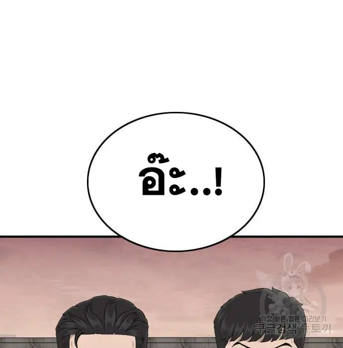 Bad Guy ตอนที่ 159 หน้า 56