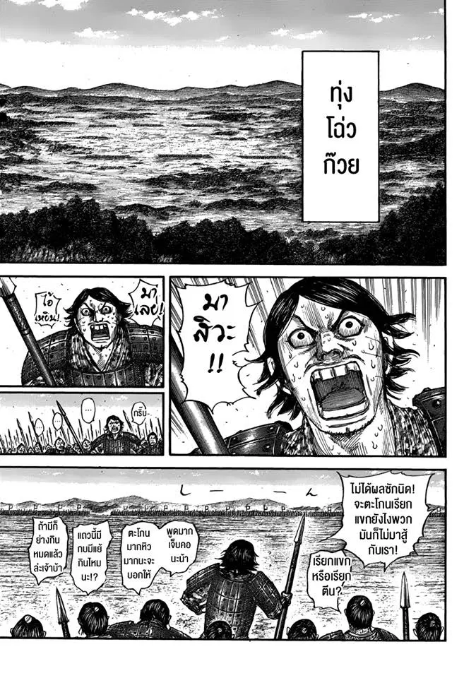 Kingdom ตอนที่ 555 หน้า 14