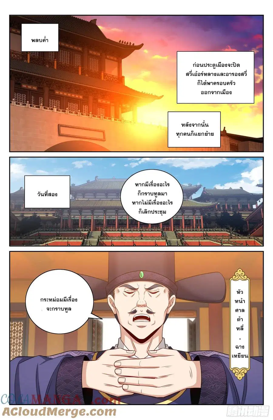Nightwatcher ตอนที่ 478 หน้า 16