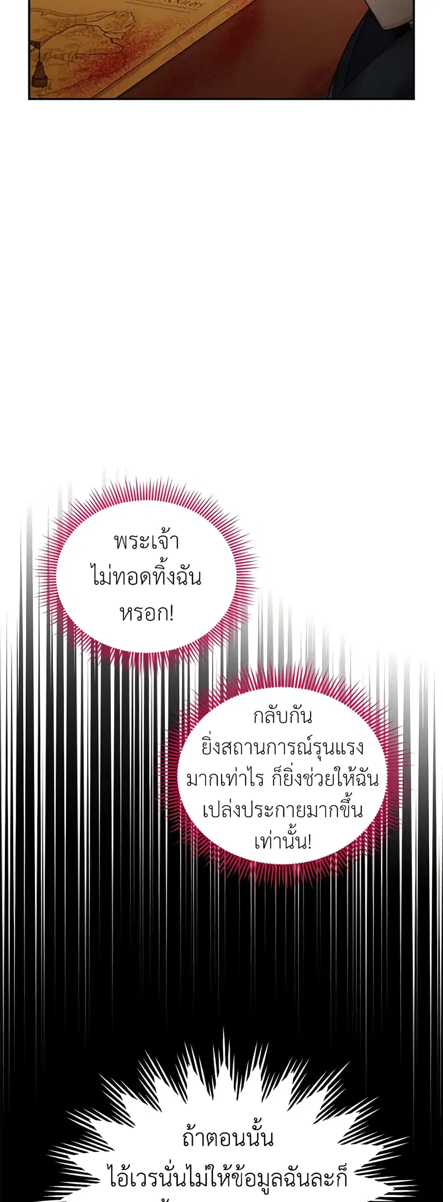 The Soulless Duchess ตอนที่ 90 หน้า 29